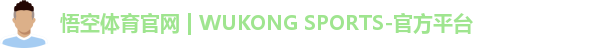 悟空体育